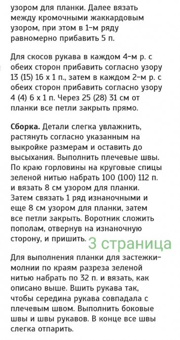 Вяжем детям: свитер-тройер для мальчика Вяжем детям: свитер-тройер для мальчика