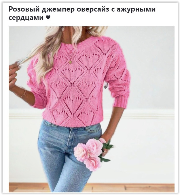 Розовый джемпер с ажурным узором