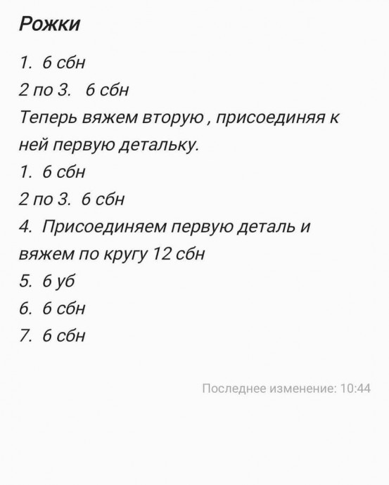Оленёнок: простая схема вязания Оленёнок: простая схема вязания
