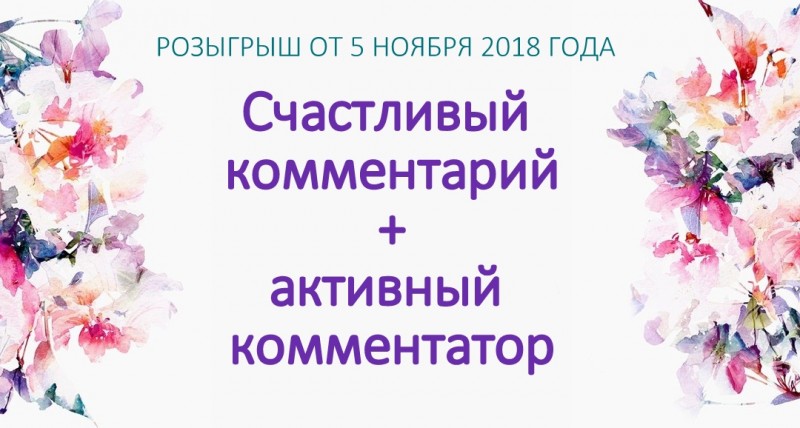 Наши пламенные поздравления активистам и счастливчикам!