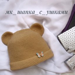 Вяжем милую шапочку с ушками