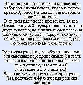 Как вязать французскую резинку Как вязать французскую резинку