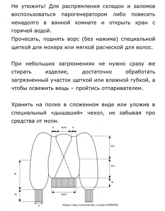 Кофта из мохера