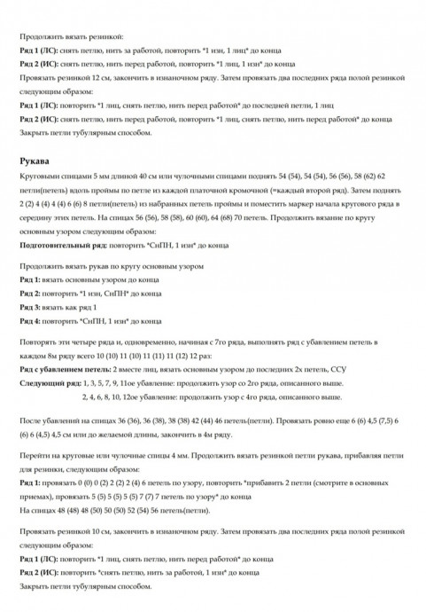 Пуловер "Agnes Sweater V-Neck", дизайнер Cookie the Knitter