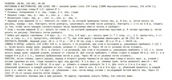 Пуловер - туника ажурным узором Пуловер - туника ажурным узором