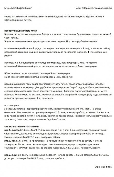 Носки с авторской пяткой