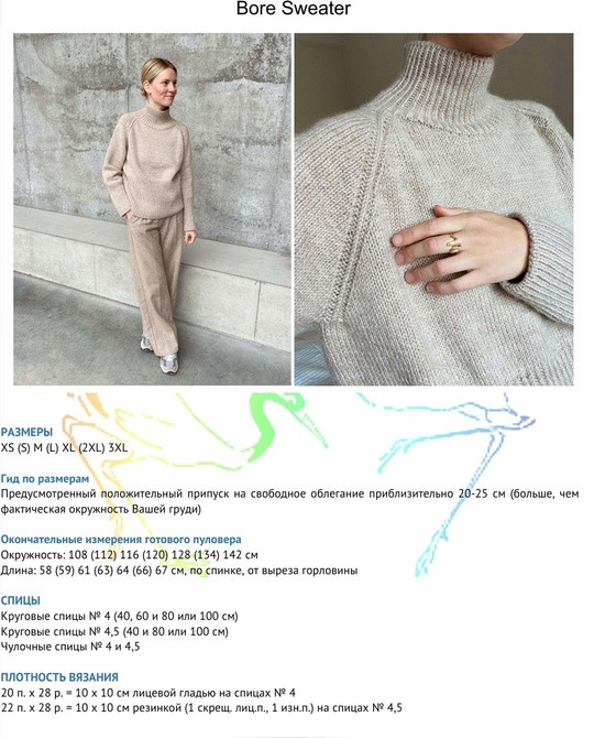 Вязаный свитер Bore