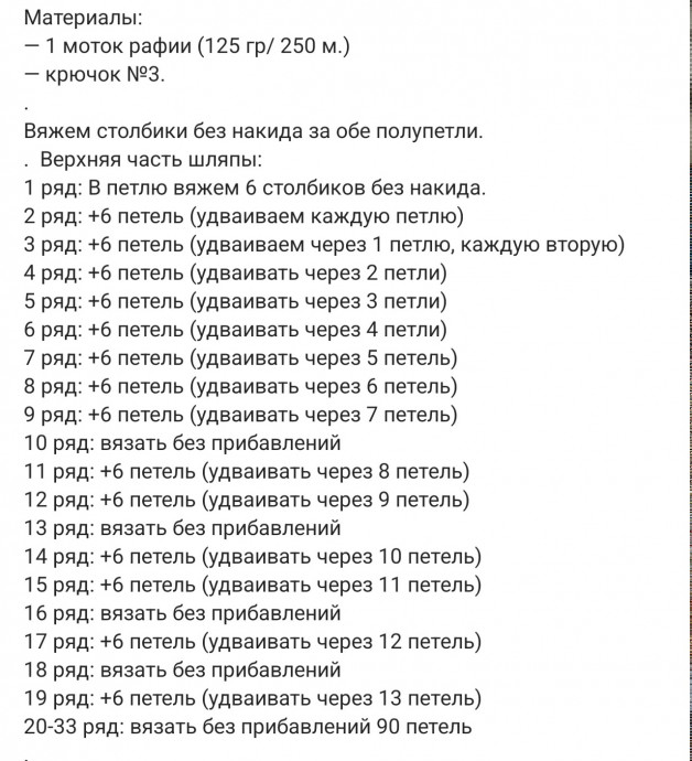 Описание вязания шляпки из рафии