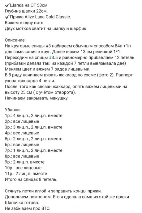 Детская шапка с жаккардом, вяжем спицами Детская шапка с жаккардом, вяжем спицами