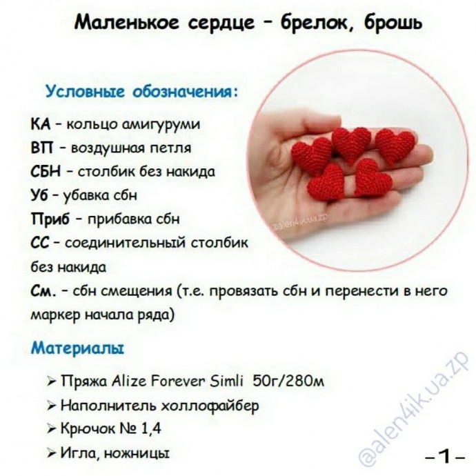Сердечко крючком: простой мастер-класс