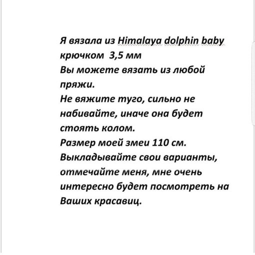 Плюшевая змея - вяжем очаровательную игрушку Плюшевая змея - вяжем очаровательную игрушку