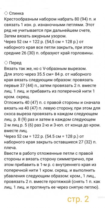 Ажурный пуловер с V-образным вырезом Ажурный пуловер с V-образным вырезом