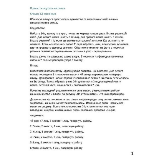 Вяжем интересные носки спицами Вяжем интересные носки спицами