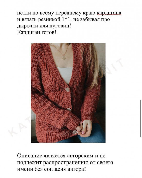 Кардиган с узорами Кардиган с узорами
