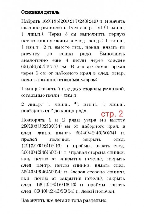Топ «Сара», модель на застежке