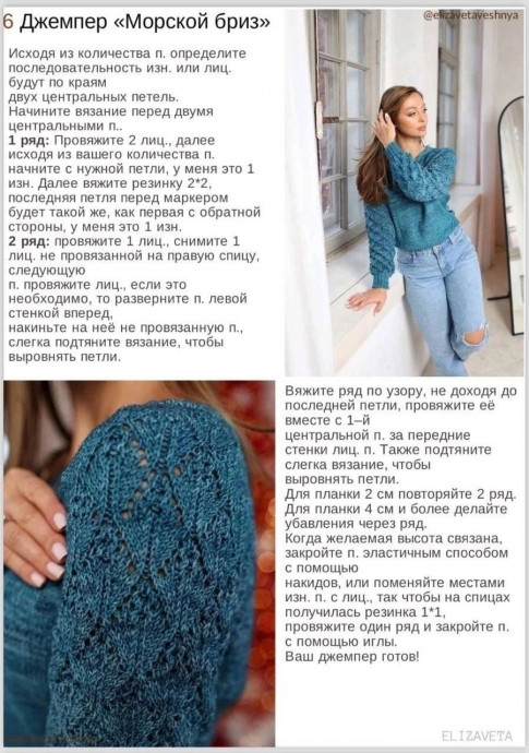 Нежный джемпер "Морской бриз"