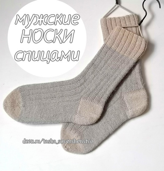 Серые носки спицами