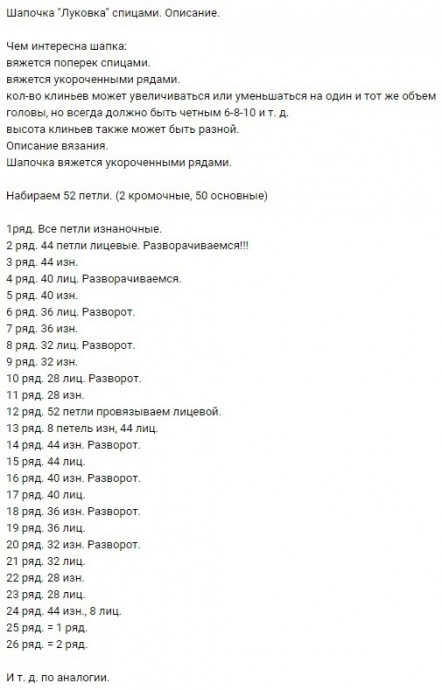 Шапочка "Луковка". Описание. Шапочка "Луковка". Описание.