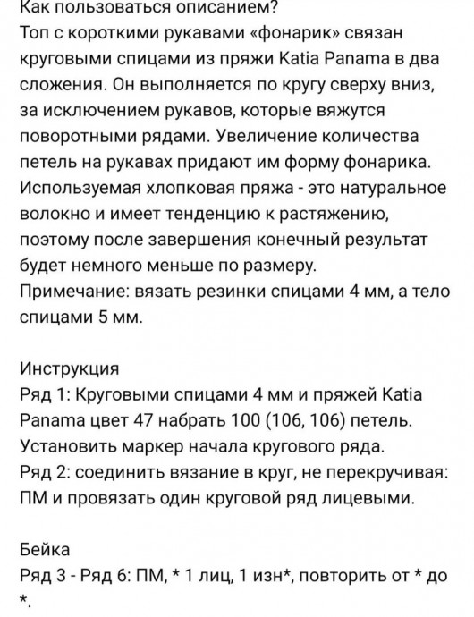 Топ с рукавами «Фонарик", вяжем спицами Топ с рукавами «Фонарик", вяжем спицами