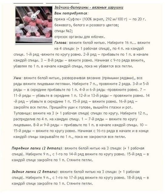 Зайка - балерина, вяжем спицами Зайка - балерина, вяжем спицами