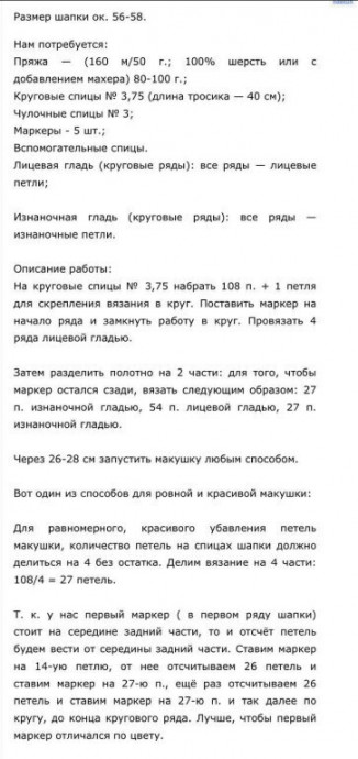 Шапка-бини, связанная спицами &mdash; это та самая база, которая никогда не выходит из моды