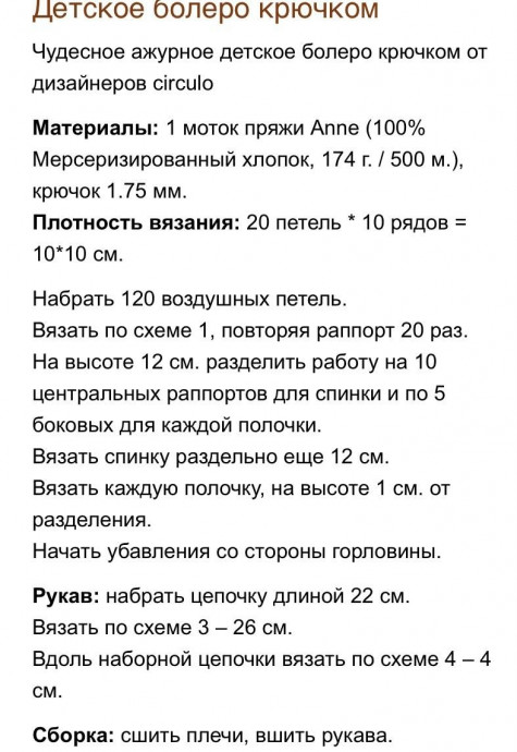 Белое детское болеро крючком: нежность, легкость и идеальный акцент образа
