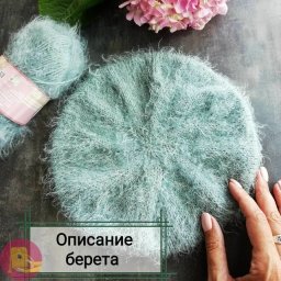 Бeрeт из Nаkо Pаris