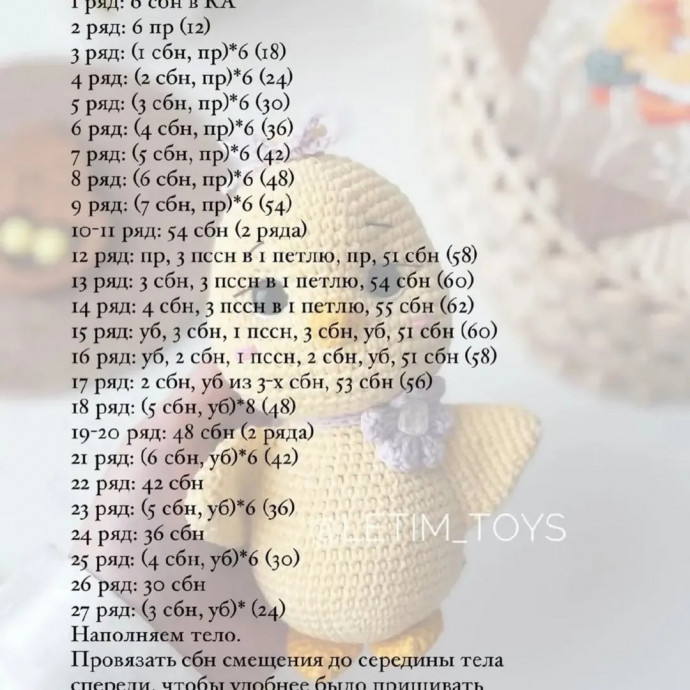 Мастер-класс &laquo;Цыпленок&raquo;