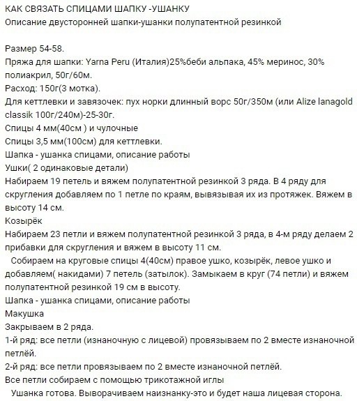Шапка-ушанка спицами Шапка-ушанка спицами