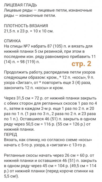 Джемпер спицами узором из кос с шишечками Джемпер спицами узором из кос с шишечками