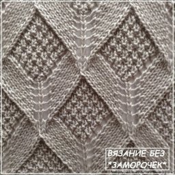 Фактурный узор спицами