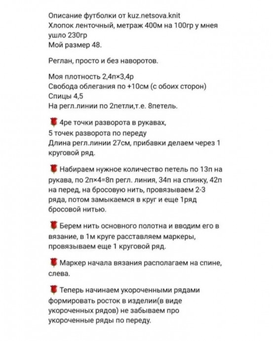 Уникальная вязаная футболка из хлопковой пряжи Уникальная вязаная футболка из хлопковой пряжи
