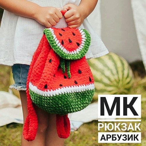 Рюкзак-арбузик крючком — капля лета в любой день!