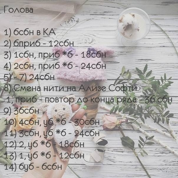 Мышка крючком