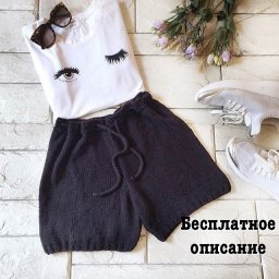 Вязаные шорты спицами