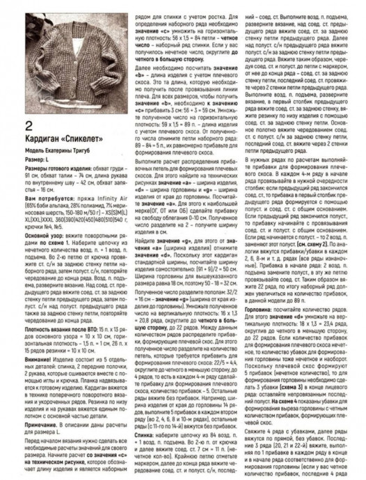 Кардиган &laquo;Спикелет&raquo; &mdash; уют, который говорит о вкус