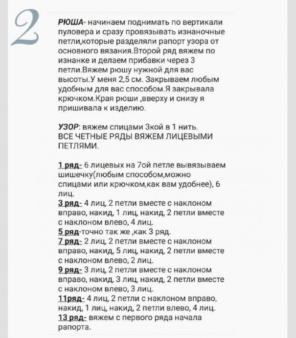 Описание джемпера с рюшами Описание джемпера с рюшами