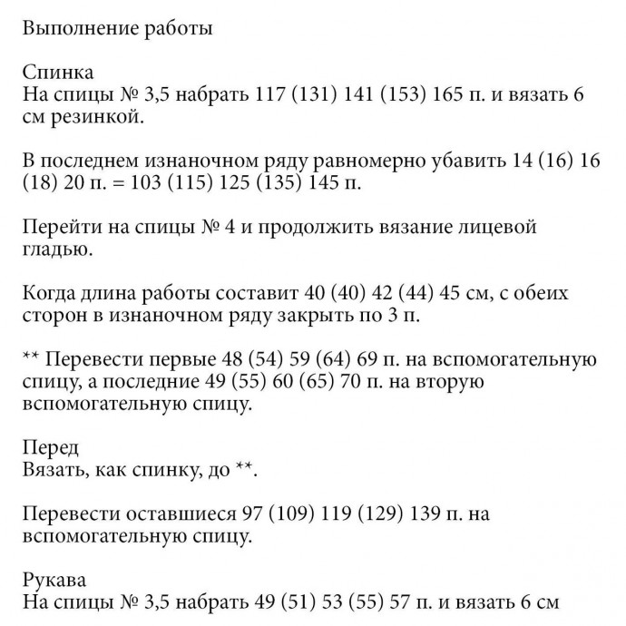 Джемпер с кокеткой с узором из кос