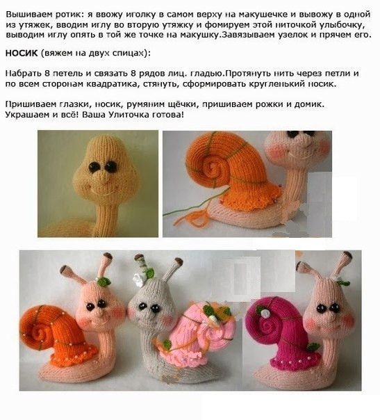 Игрушка Улитка – схема вязания и описание Игрушка Улитка – схема вязания и описание