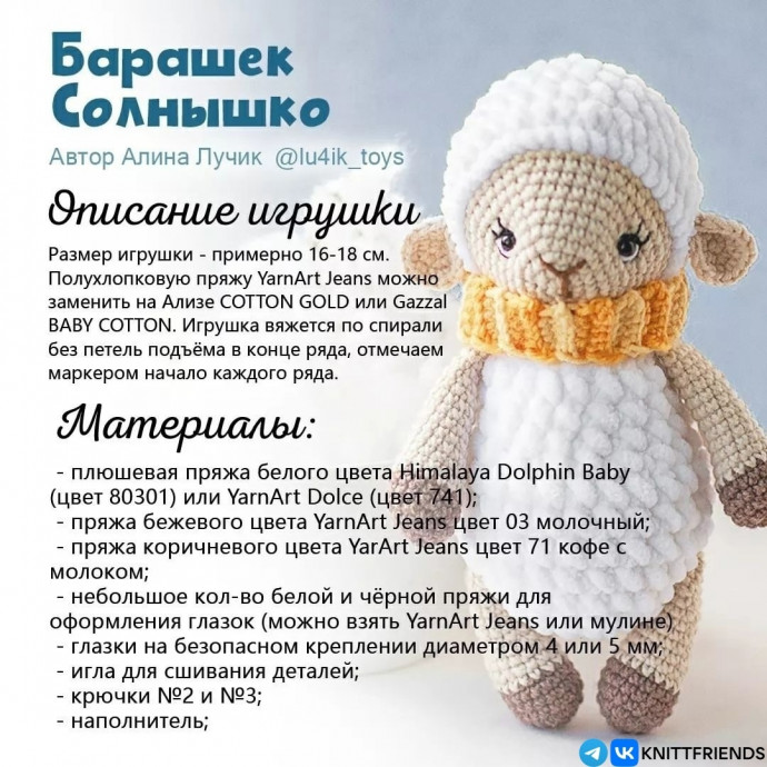 Вяжем барашка крючком Вяжем барашка крючком