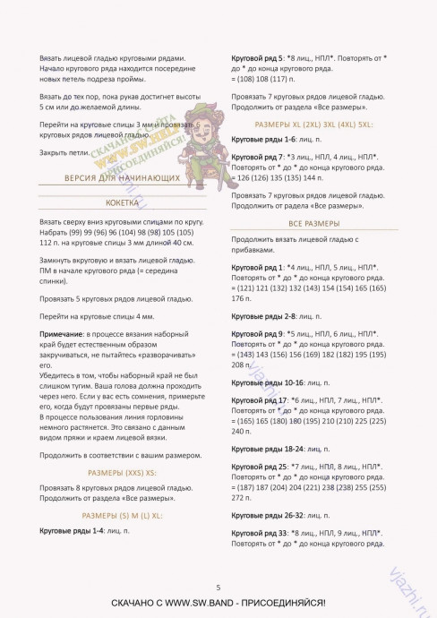 Льняной топ спицами