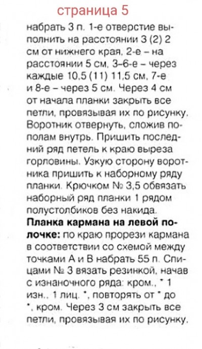 Жакет с воротником «стойка» спицами Жакет с воротником «стойка» спицами