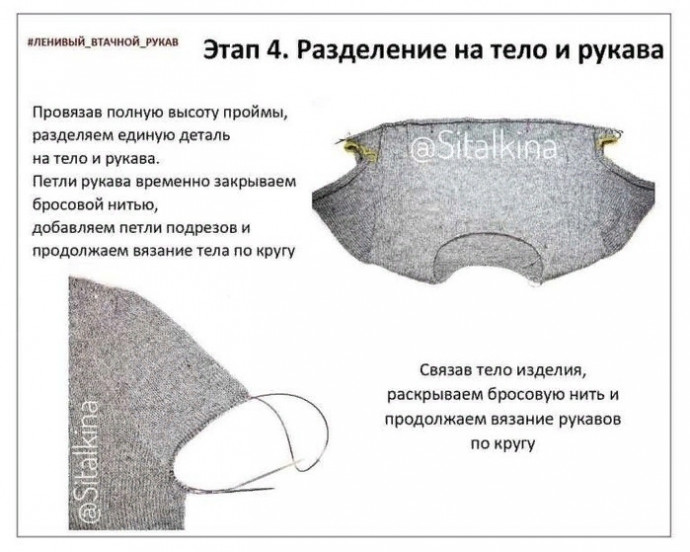 "Ленивый втачной рукав" по кругу при вязании "Ленивый втачной рукав" по кругу при вязании