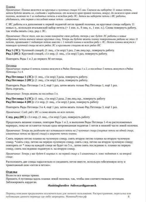 Кардиган "Olive Cardigan V-neck". Дизайн: Pernille Larsen