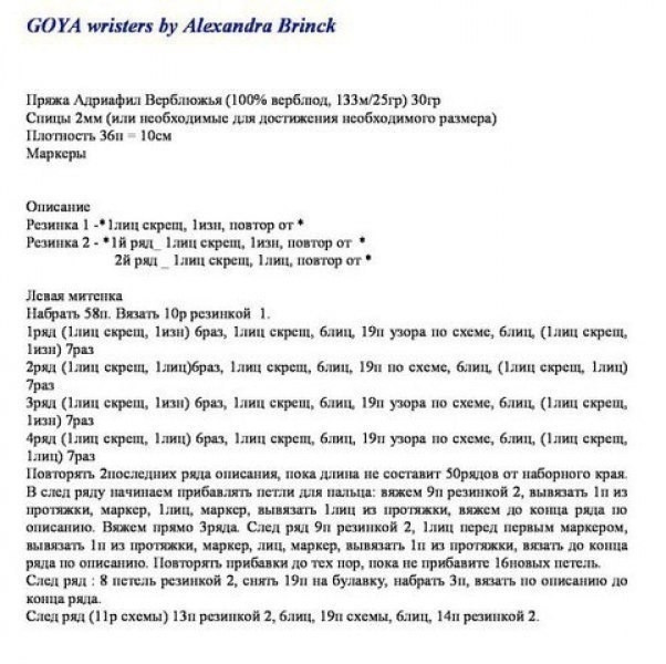 Салатовые митенки из верблюжьей шерсти &mdash; яркий акцент в холодное время