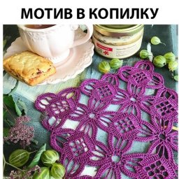 Мотив крючком