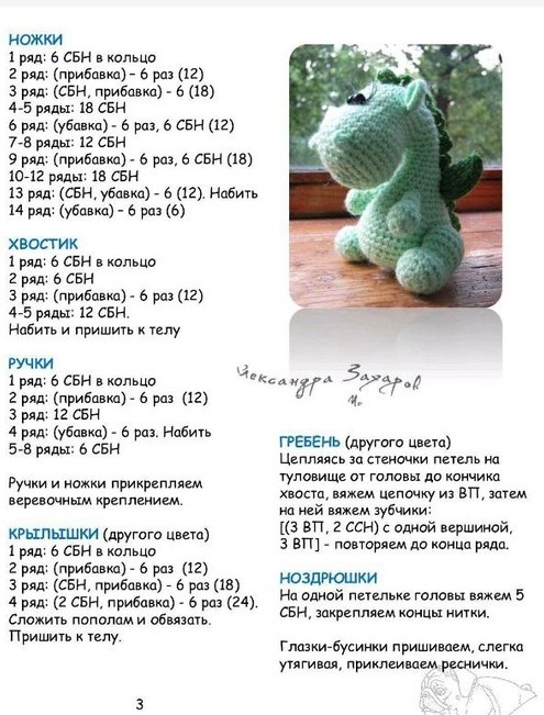 Очаровательный дракон крючком Очаровательный дракон крючком