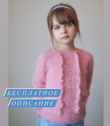 Нежный джемпер для девочки