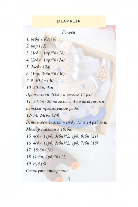 Симпатичная лошадка-качалка крючком