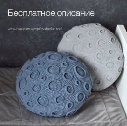 Подушка "Луна", вяжем спицами